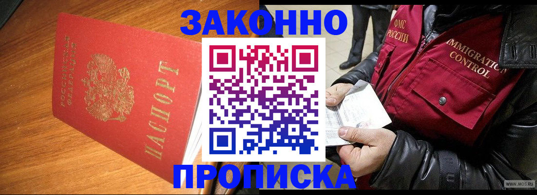 прописка законно в Костроме